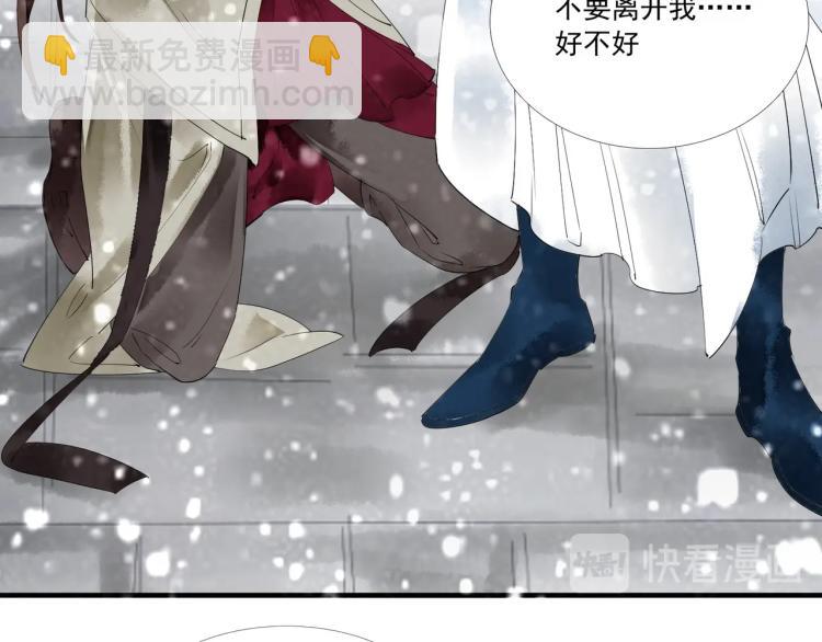 誅心之罪 - 第50話 夢不要醒來(2/3) - 4