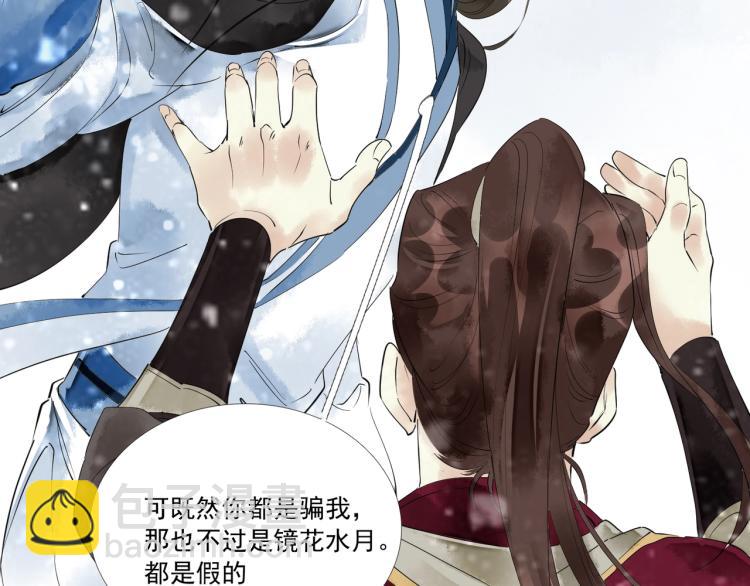 誅心之罪 - 第50話 夢不要醒來(2/3) - 6