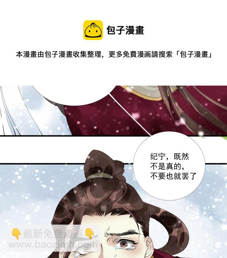 誅心之罪 - 第50話 夢不要醒來(2/3) - 7