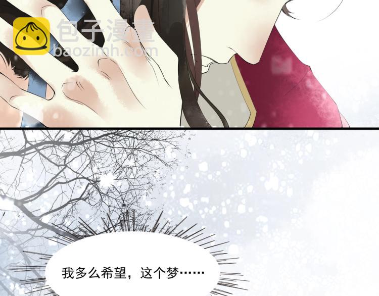 誅心之罪 - 第50話 夢不要醒來(1/3) - 8