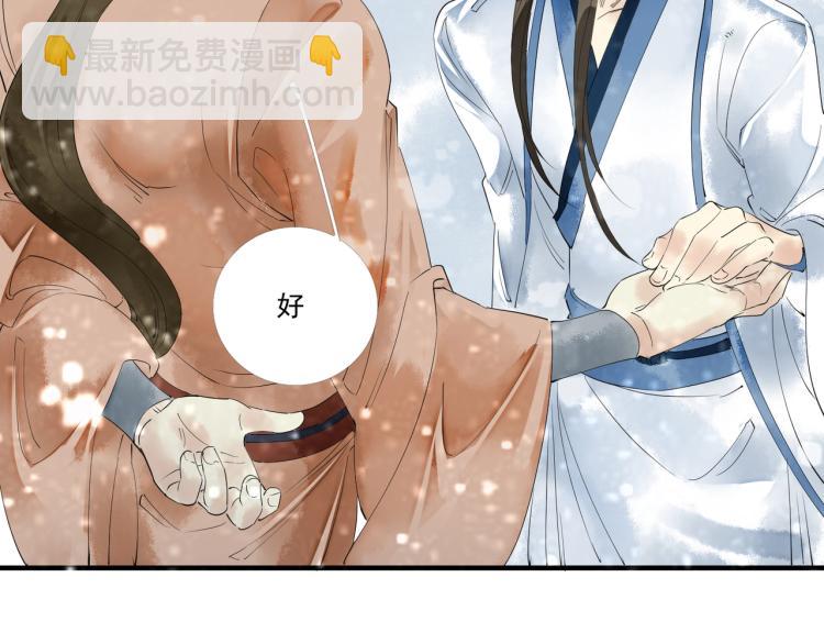 誅心之罪 - 第50話 夢不要醒來(2/3) - 2