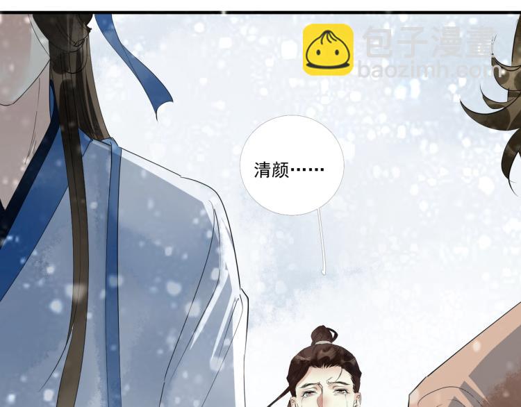 誅心之罪 - 第50話 夢不要醒來(2/3) - 3