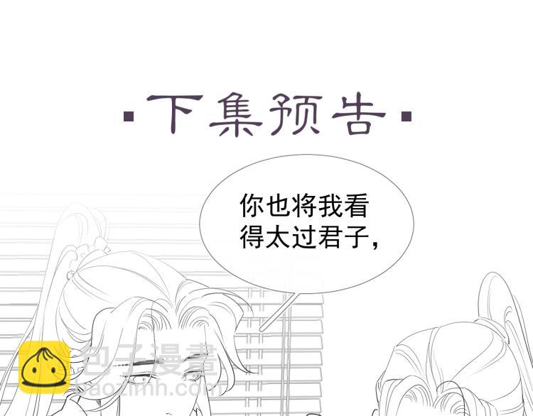 誅心之罪 - 第50話 夢不要醒來(2/3) - 1