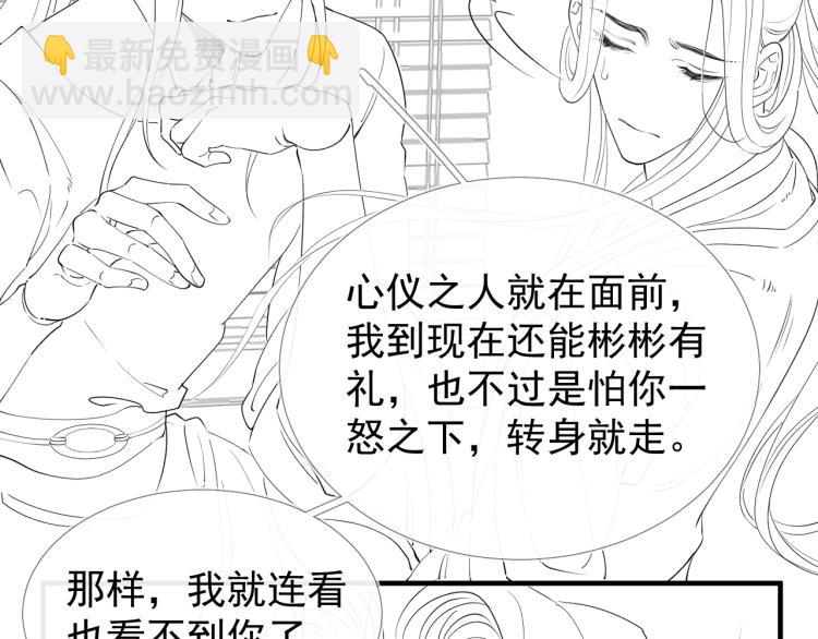 誅心之罪 - 第50話 夢不要醒來(2/3) - 2