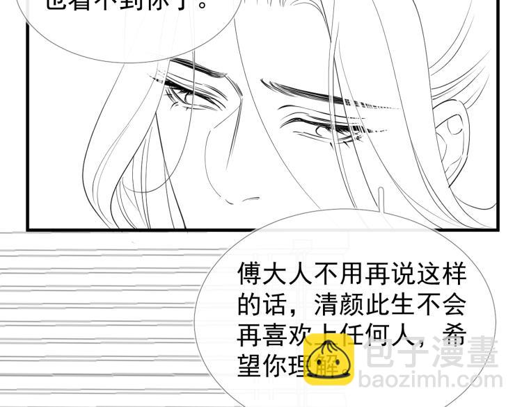 誅心之罪 - 第50話 夢不要醒來(2/3) - 3