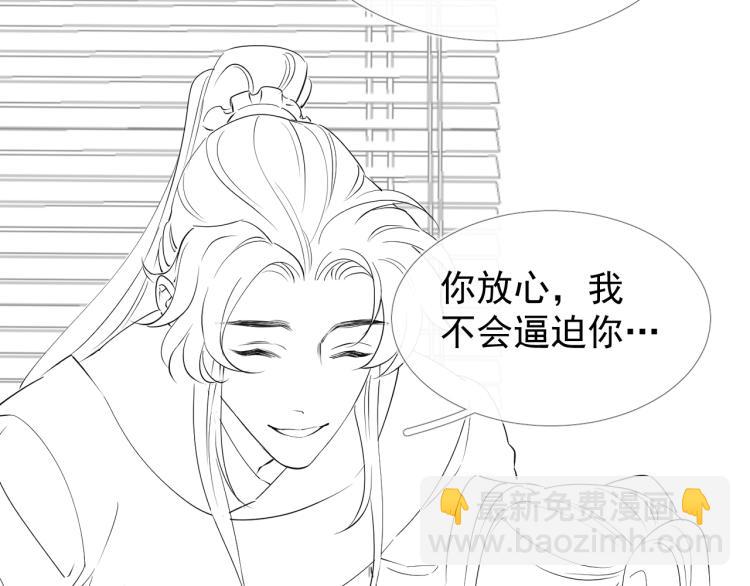 誅心之罪 - 第50話 夢不要醒來(2/3) - 4