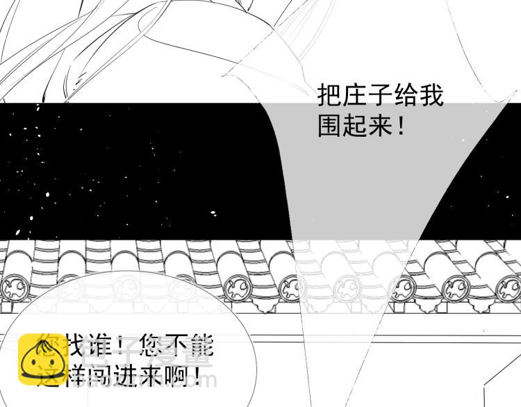 誅心之罪 - 第50話 夢不要醒來(2/3) - 7