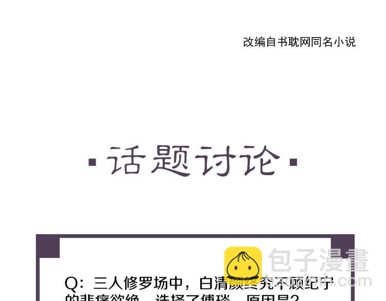 誅心之罪 - 第50話 夢不要醒來(2/3) - 4