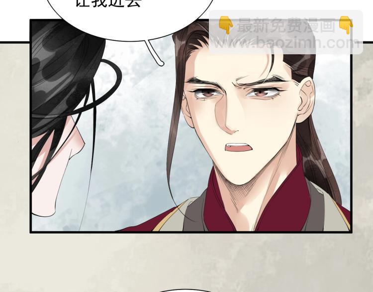 誅心之罪 - 第52話 帶我走吧(1/3) - 5