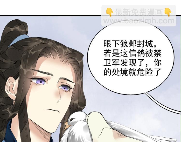 誅心之罪 - 第52話 帶我走吧(1/3) - 7