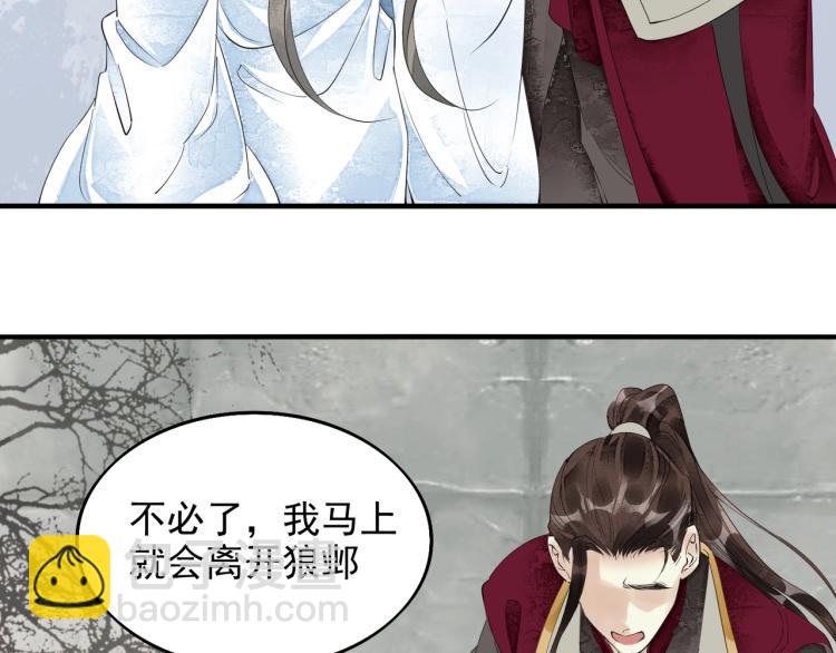 誅心之罪 - 第52話 帶我走吧(1/3) - 2