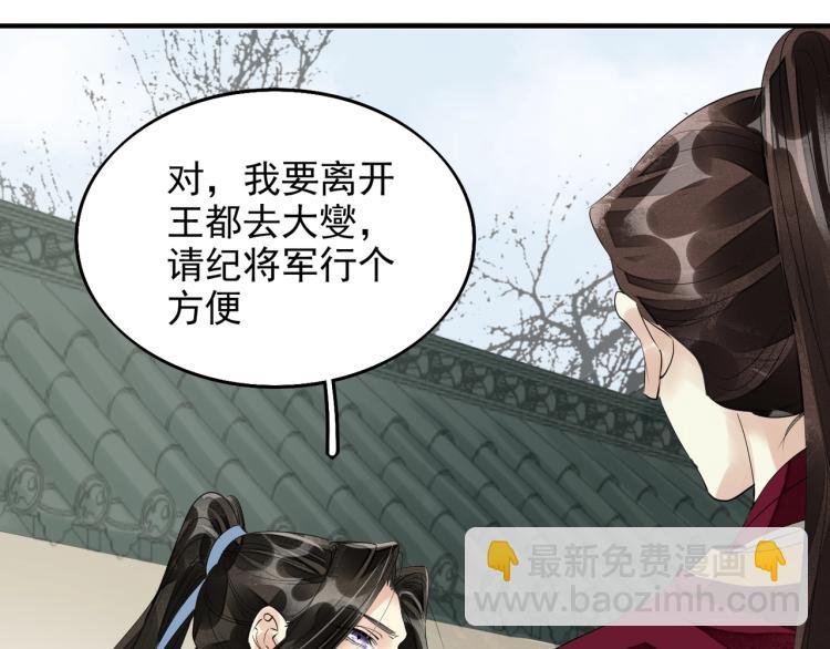 誅心之罪 - 第52話 帶我走吧(1/3) - 6