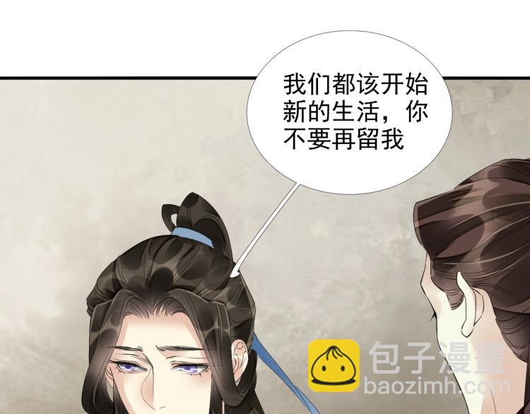 誅心之罪 - 第52話 帶我走吧(2/3) - 7