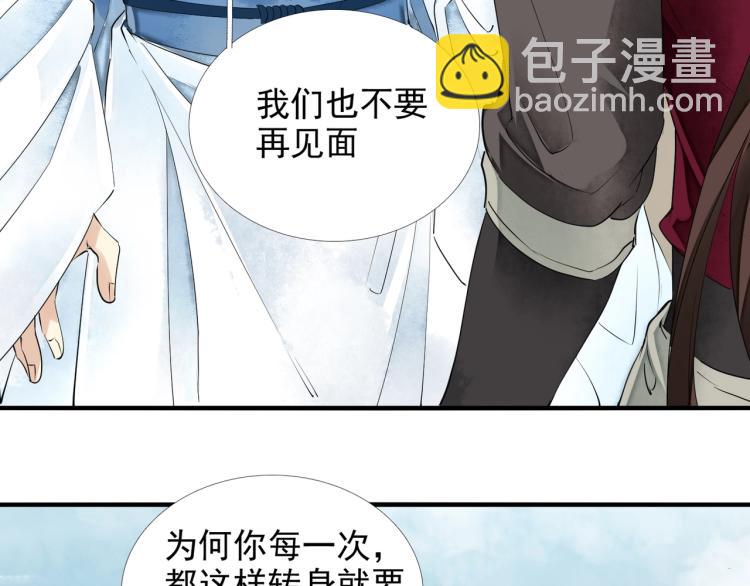 誅心之罪 - 第52話 帶我走吧(2/3) - 1