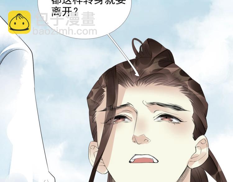 誅心之罪 - 第52話 帶我走吧(2/3) - 2