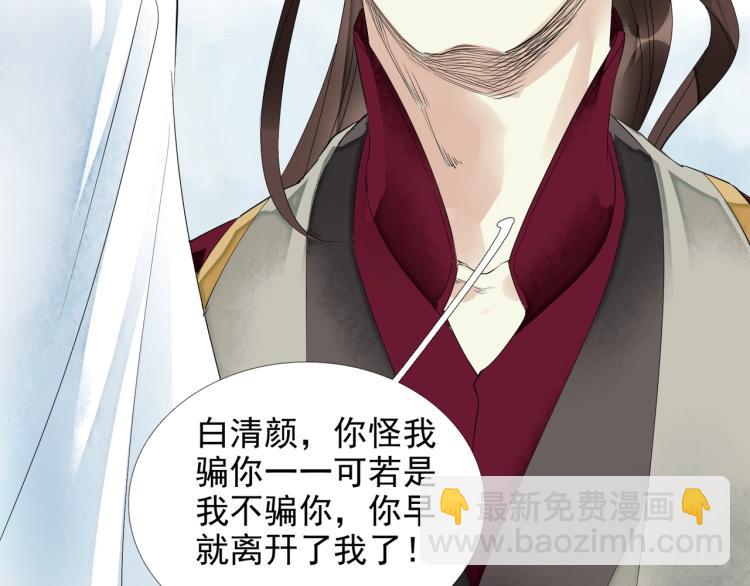 誅心之罪 - 第52話 帶我走吧(2/3) - 3