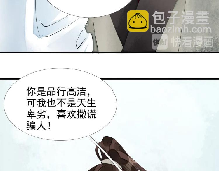 誅心之罪 - 第52話 帶我走吧(2/3) - 4