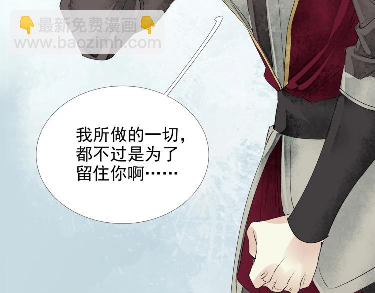 誅心之罪 - 第52話 帶我走吧(2/3) - 6