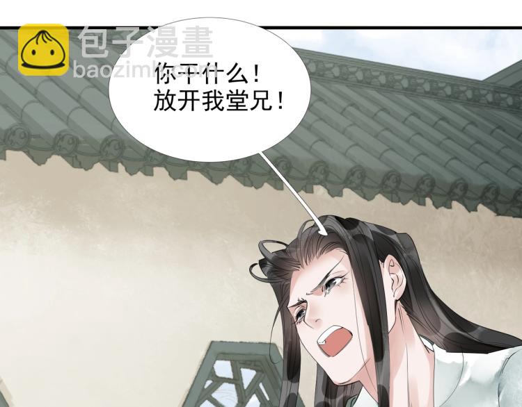 誅心之罪 - 第52話 帶我走吧(2/3) - 7