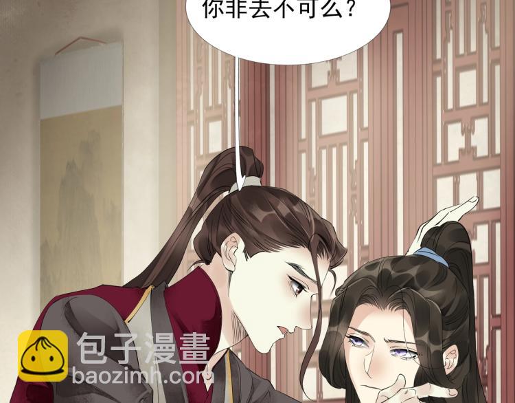 誅心之罪 - 第52話 帶我走吧(2/3) - 4