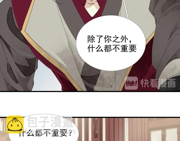 誅心之罪 - 第52話 帶我走吧(2/3) - 8