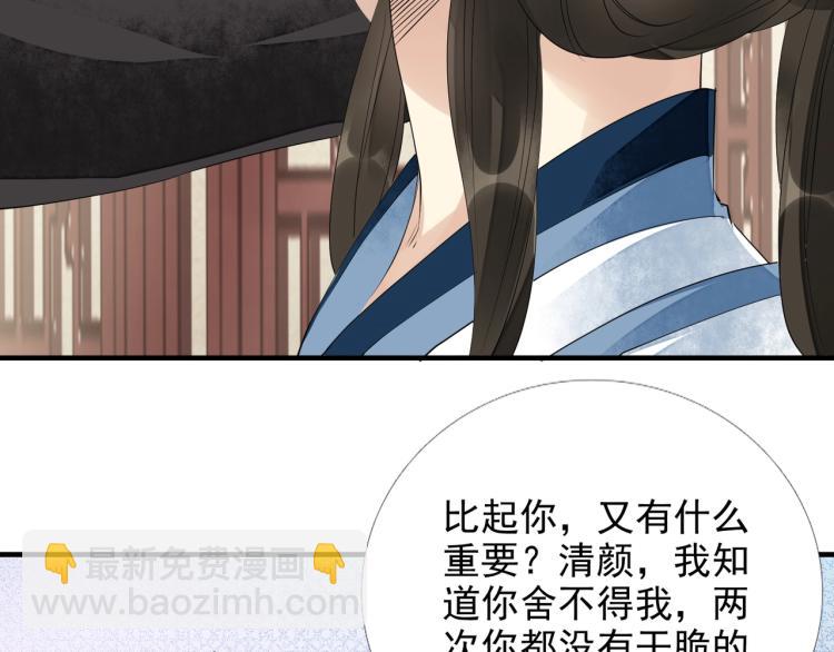 誅心之罪 - 第52話 帶我走吧(2/3) - 2