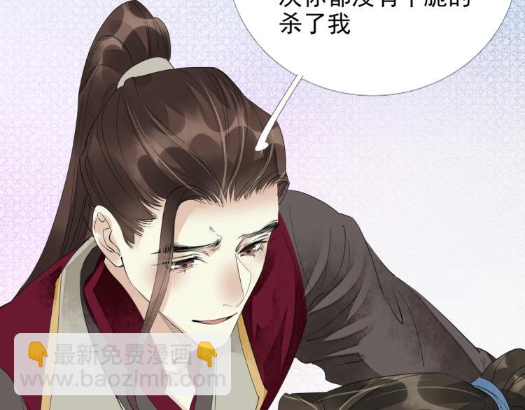 誅心之罪 - 第52話 帶我走吧(2/3) - 3