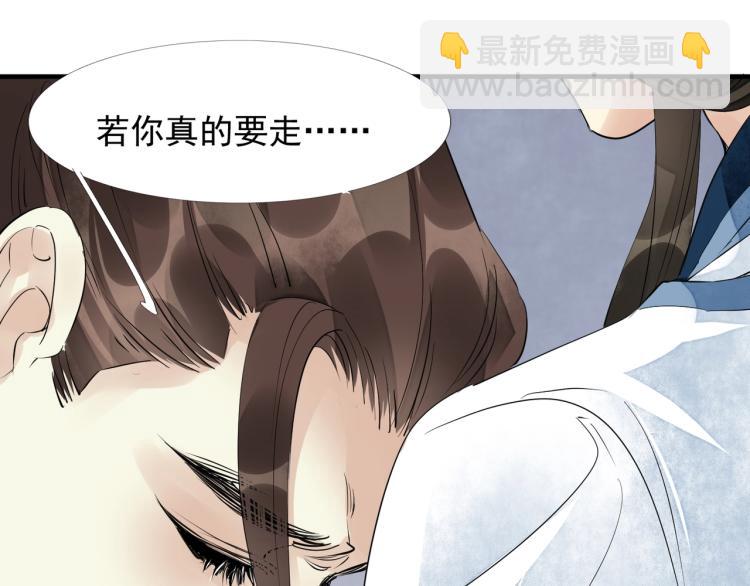 誅心之罪 - 第52話 帶我走吧(2/3) - 6