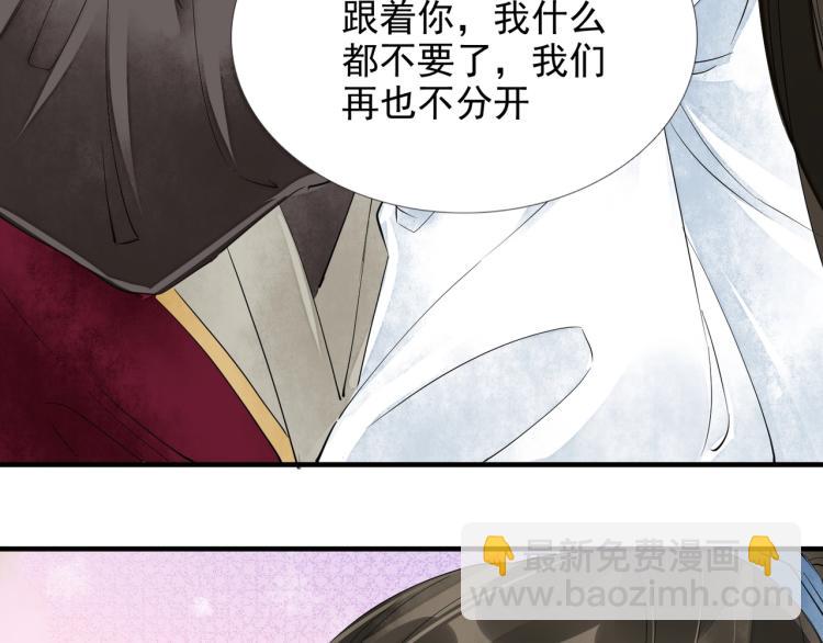 誅心之罪 - 第52話 帶我走吧(2/3) - 4