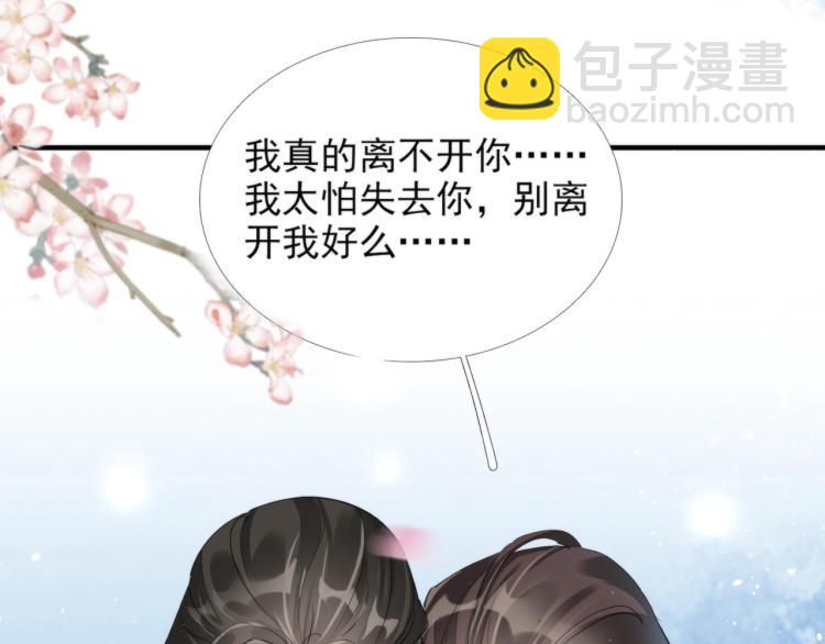 誅心之罪 - 第52話 帶我走吧(2/3) - 3