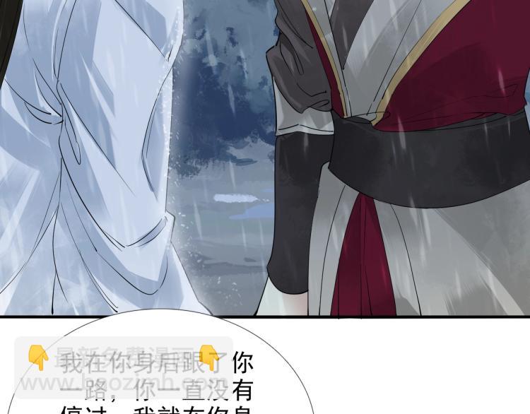 誅心之罪 - 第54話 真正佔有你(2/3) - 2