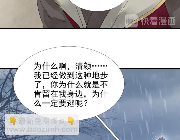 誅心之罪 - 第54話 真正佔有你(2/3) - 5