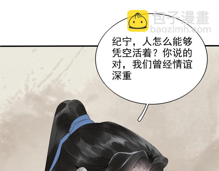 誅心之罪 - 第54話 真正佔有你(2/3) - 1