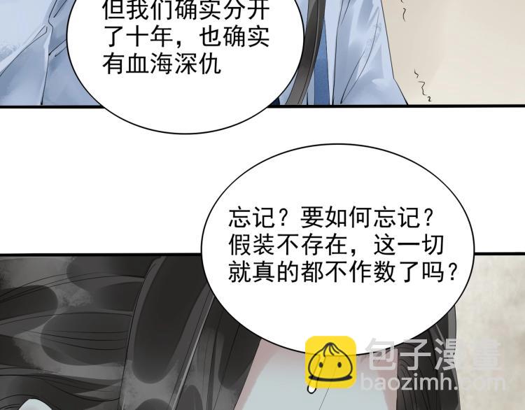 誅心之罪 - 第54話 真正佔有你(2/3) - 3