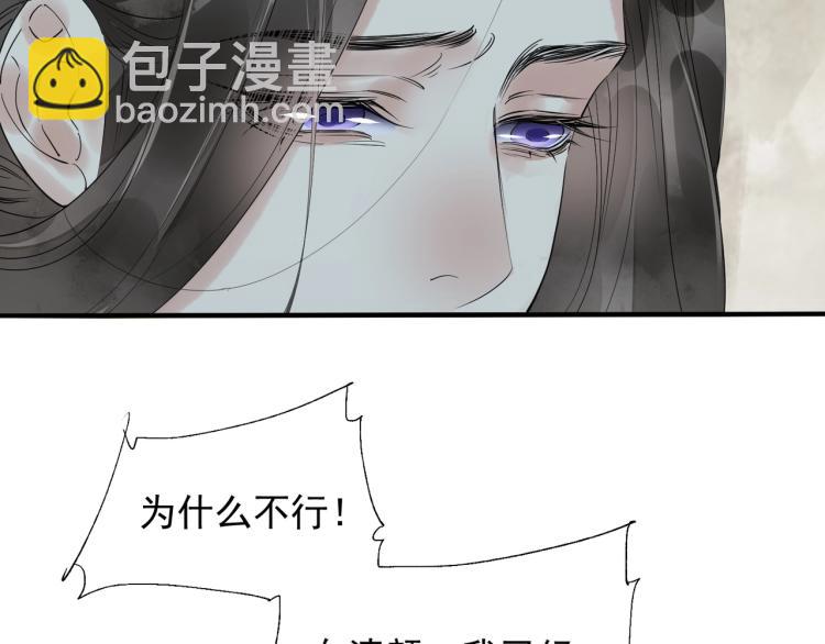 誅心之罪 - 第54話 真正佔有你(2/3) - 4