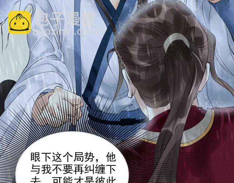 誅心之罪 - 第54話 真正佔有你(2/3) - 1