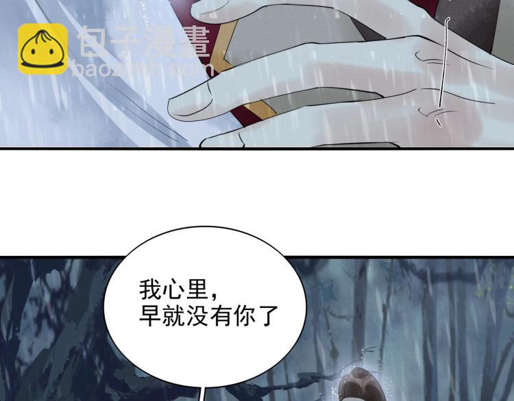 誅心之罪 - 第54話 真正佔有你(2/3) - 4