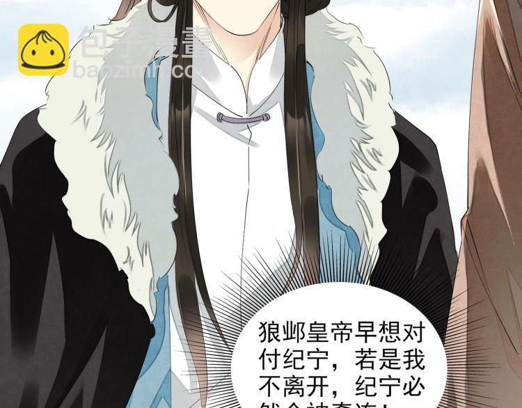 誅心之罪 - 第56話 用情至深(3/3) - 5