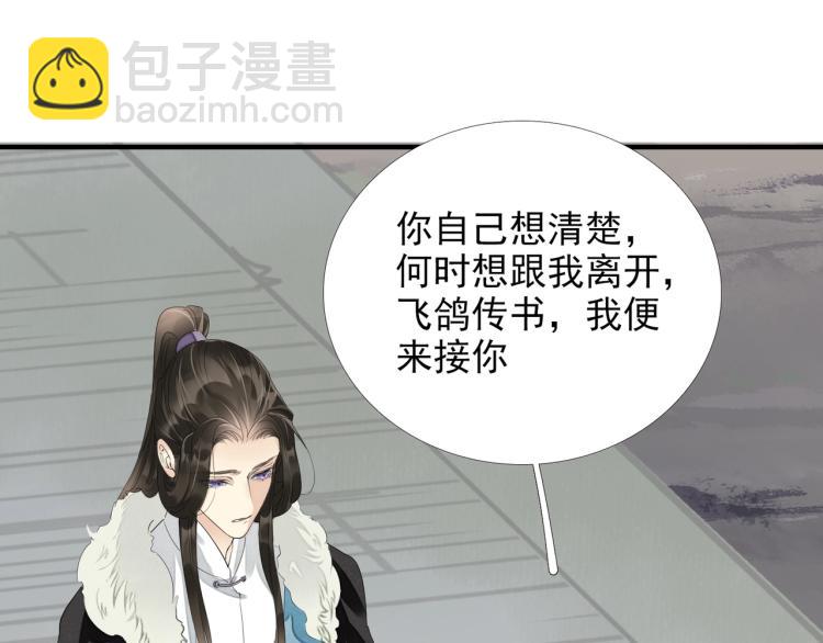 誅心之罪 - 第56話 用情至深(3/3) - 1