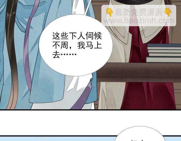 誅心之罪 - 第56話 用情至深(3/3) - 3