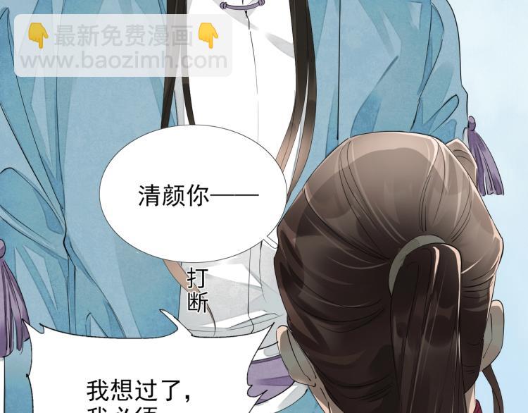 誅心之罪 - 第56話 用情至深(3/3) - 5