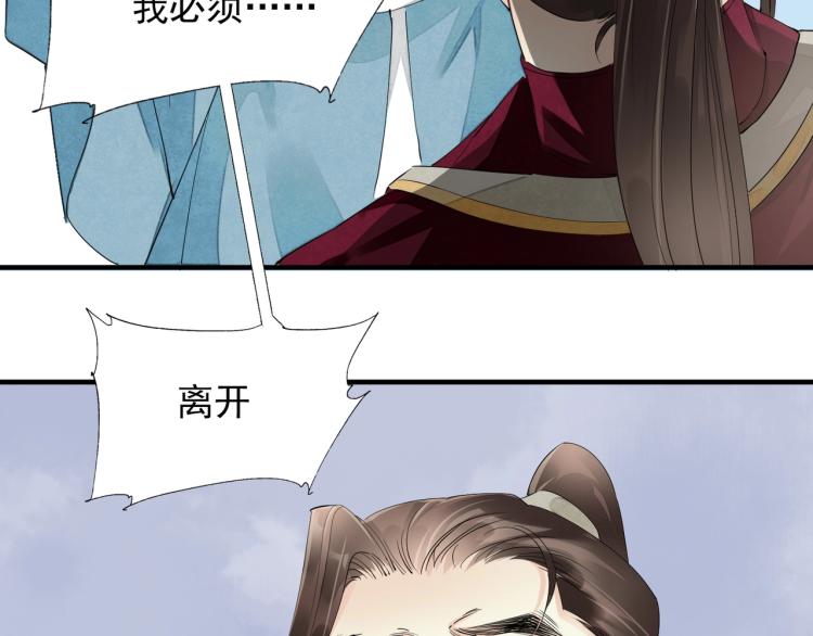 誅心之罪 - 第56話 用情至深(3/3) - 6