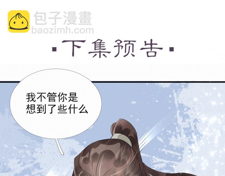 誅心之罪 - 第56話 用情至深(3/3) - 3