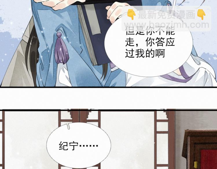 誅心之罪 - 第56話 用情至深(3/3) - 5