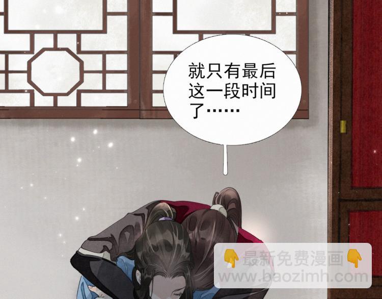 誅心之罪 - 第56話 用情至深(3/3) - 6