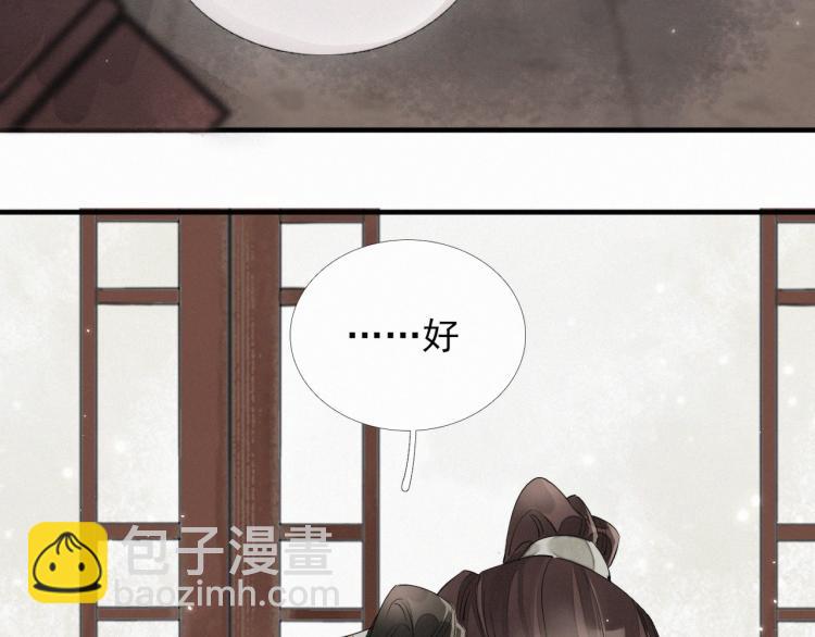 誅心之罪 - 第56話 用情至深(3/3) - 2