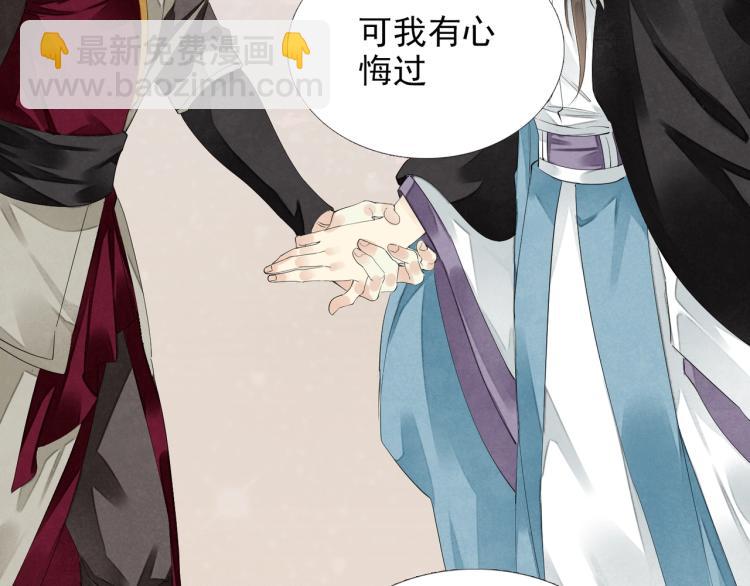 誅心之罪 - 第56話 用情至深(2/3) - 6