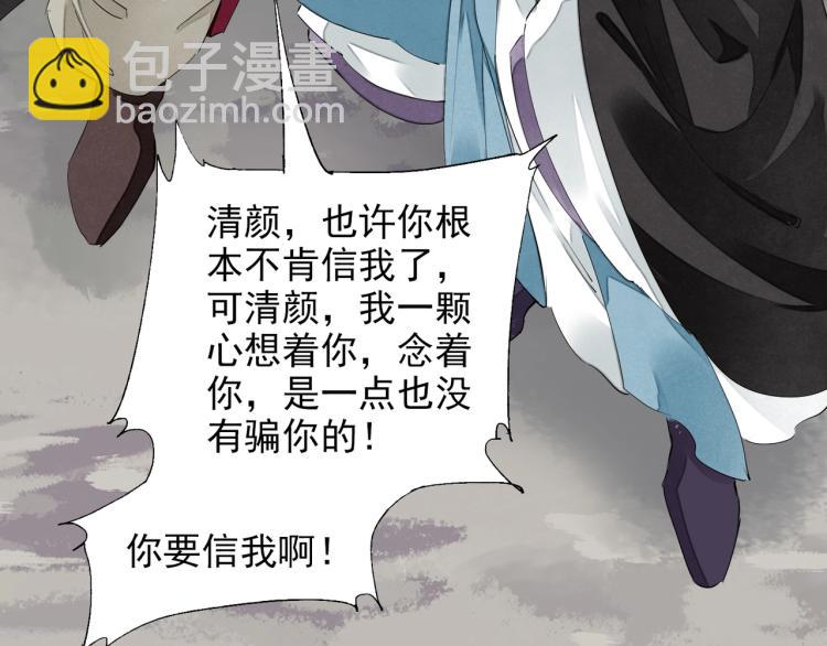 誅心之罪 - 第56話 用情至深(2/3) - 1