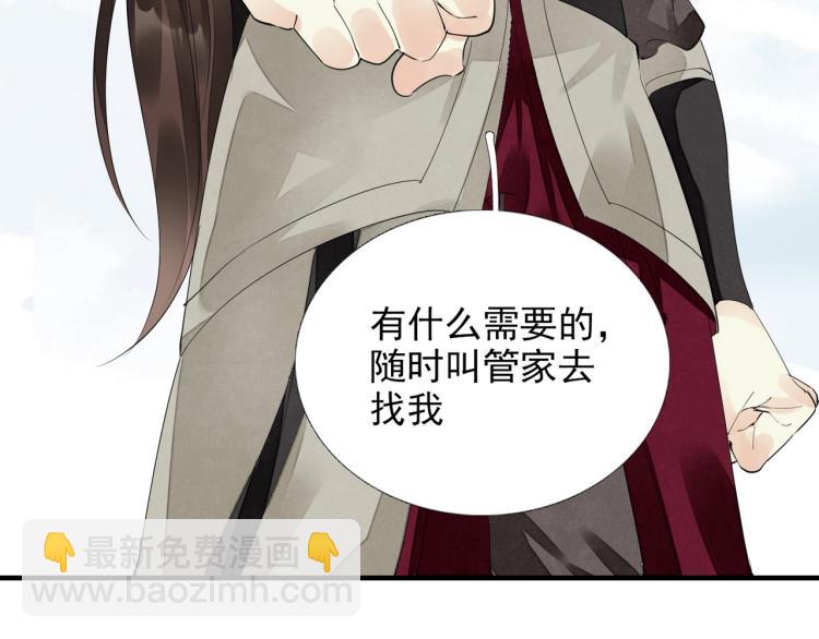 誅心之罪 - 第56話 用情至深(2/3) - 1