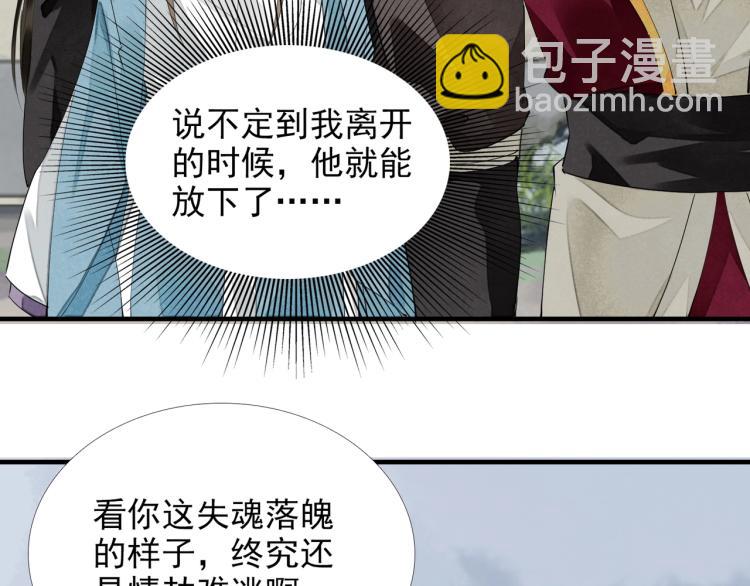 誅心之罪 - 第56話 用情至深(2/3) - 7